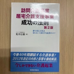 介護ビジネス本　3冊セットの画像