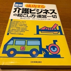 介護ビジネス本　3冊セットの画像