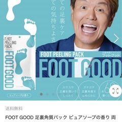 【FOOT GOOD】足裏角質パック　2回分の画像