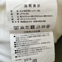 マットレストッパー　セミダブルの画像