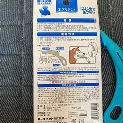 犬　猫　はじめて歯ブラシの画像