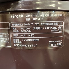 siroca/シロカ マイコン電気圧力鍋クックマイスター SPC-111(BR) 2016年製の画像