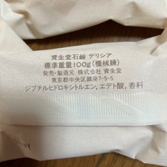 資生堂デリシアDELICIA石鹸100g　9個セット！➀の画像