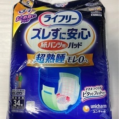 【未開封】ライフリー　介護用パッドの画像