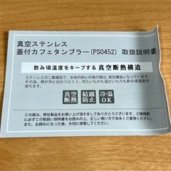 【新品未使用品】リサアンドガスパール　真空ステンレス蓋付きカフェタンブラーの画像