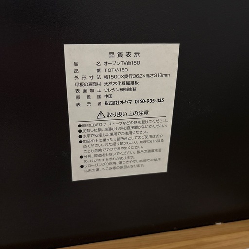 9/15終　ロングテレビ台 1500×362×310mm 引き出し付き  株オーヤマ