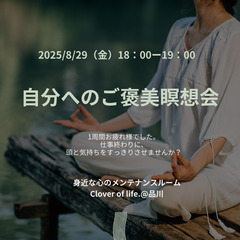 自分へのご褒美瞑想会