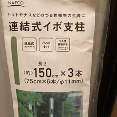 連結式イボ支柱の画像