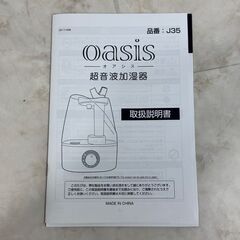 A7750【お買い得商品‼】SIS エスアイエス　加湿器 超音波加湿器 J35の画像