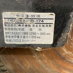 【中古】【動作OK】【店頭引取限定】卓上丸のこ　ＨＩＴＡＣＨＩ　ヒタチ　Ｃ12ＦＡ　本体のみの画像