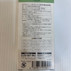 ジアグリーンタブレットの画像