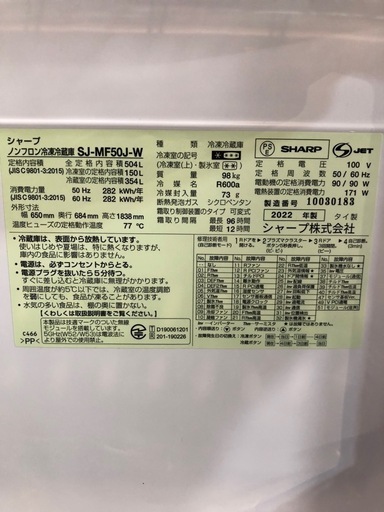 配達可【シャープ】冷蔵庫504L★2022年製 クリーニング済み/6ヶ月保証付き【管理番号11408】比