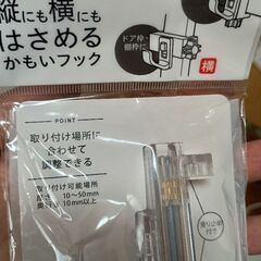 お話中）　かもいフック２点セットの画像