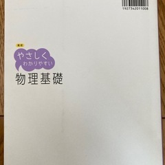 やさしく分かりやすい物理基礎の画像