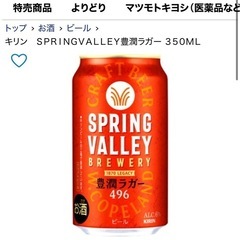 1本/240円 スプリングバレー 豊潤ラガー 16本 350ml キリンの画像
