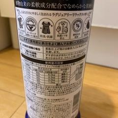 柔軟剤 LA VONS【600ml】(残量およそ9割) の画像