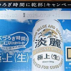 淡麗 極上〈生〉🍻（500ml×24缶）の画像