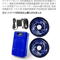空調服用ファン＋バッテリーセットの画像