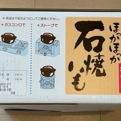 【新品未使用】ニューセラミックス ほかほか石焼きいも 萬古焼　石焼き芋鍋　石付きの画像