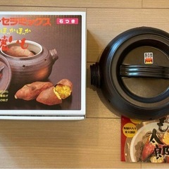 【新品未使用】ニューセラミックス ほかほか石焼きいも 萬古焼　石焼き芋鍋　石付きの画像