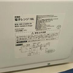 0814-201 A-Stage　2022年製　電子レンジ DRF-S18HFA-Wの画像