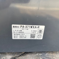 パロマ　ガステーブル　
の画像