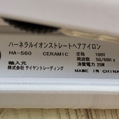 ハーネラルイオン ストレートヘアアイロンの画像