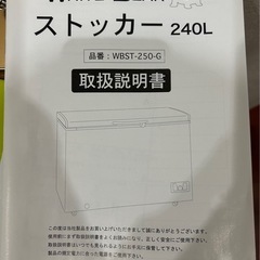 冷凍庫240Lの画像