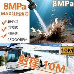 ミニ高圧洗浄機 コードレス 充電式 8MPa【2025年新登場超軽量588g】高圧洗車機 バッテリー2個 マキタ電池互換の画像