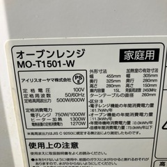 ※格安でお譲りします※IRIS OHYAMAオーブンレンジ MO-T1501-W 2021年製の画像