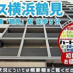 仲介手数料0円で入居者募集中【テラス横浜鶴見】京急鶴見駅 徒歩3...