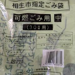 相生市指定ゴミ袋　可燃ごみ用　中　30㍑用　10枚入り×5 50枚入りの画像