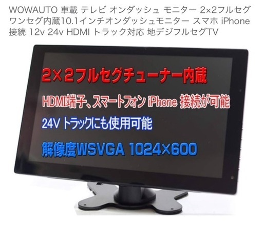車載 テレビ ワンセグ内蔵10.1インチモニター 12v 24vトラック対応