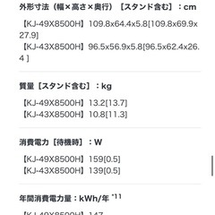 【値段交渉OK】ソニー KJ-49✕8500H 4K液晶テレビ BRAVIA 49V 49インチの画像