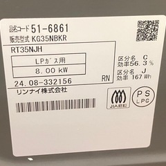 ☆ ガステーブル　Rinnai リンナイ　KG35NBKR LPガス用　2024年製の画像