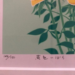 絵画　古賀章夫の画像