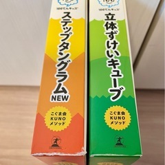 【ほぼ新品】100てんキッズ.ステップタングラム&立体ずけいキューブの画像