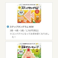 【ほぼ新品】100てんキッズ.ステップタングラム&立体ずけいキューブの画像