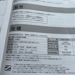 2023年製　4.5kg　全自動電気洗濯機の画像