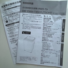 2023年製　4.5kg　全自動電気洗濯機の画像