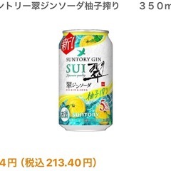 1本/150円 翠ジンソーダ 柚子搾り 8本 350ml サントリーの画像