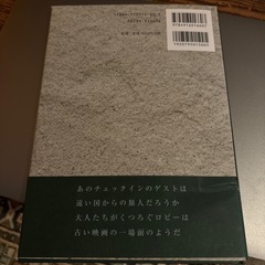大人向けのスマートな絵本「ホテル」の画像