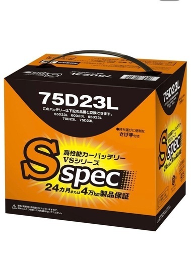 75d23L バッテリー