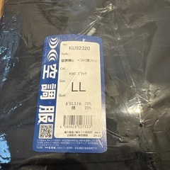空調服 ベスト(横ファン)KU92320の画像