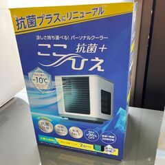 ショップジャパン ここひえ R5 23013-Jの画像