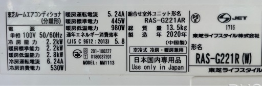 取り引き終了！　　　　　　　　　　 TOSHIBA エアコン 大清快 2020年製 2.2kw 6畳用〜