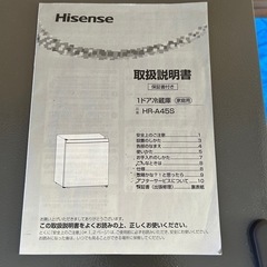 ハイセンスの1ドア冷蔵庫の画像