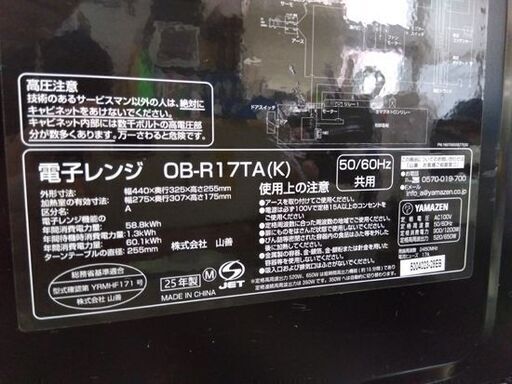高年式! ORIGINAL BASIC 電子レンジ OB-R17TA 黒 2025年製 取扱説明書付き ビックカメラオリジナルブランド レンジ 札幌市中央区 南12条店