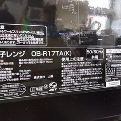 高年式! ORIGINAL BASIC 電子レンジ OB-R17TA 黒 2025年製 取扱説明書付き ビックカメラオリジナルブランド レンジ 札幌市中央区 南12条店の画像