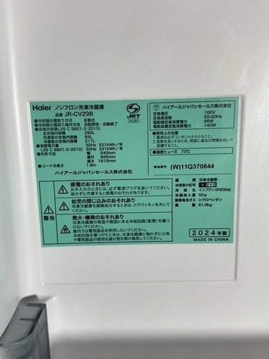 24年製 JR-CV29B ノンフロン冷凍冷蔵庫 3ドア